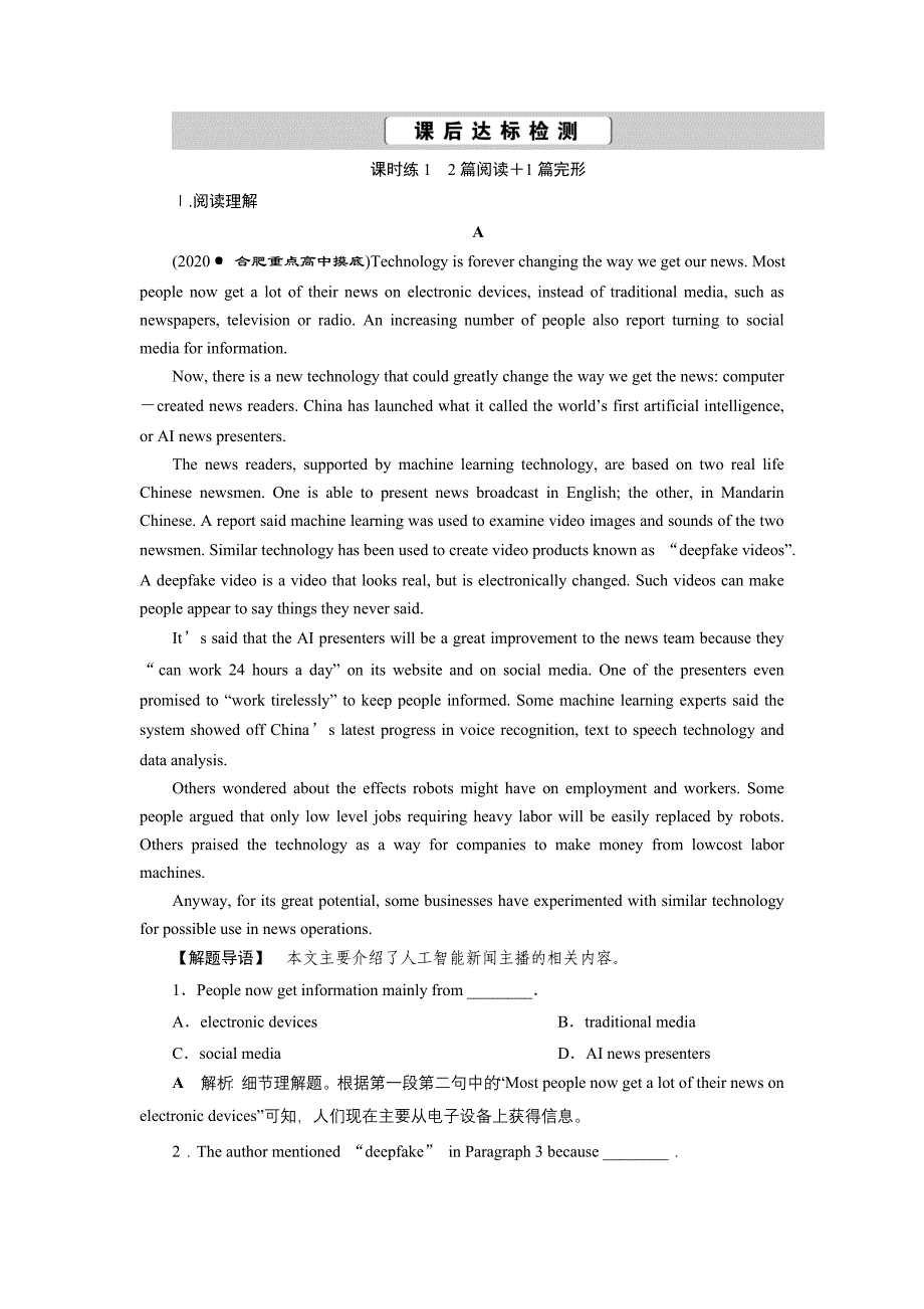 2021版高考英语一轮复习讲义（北师大版）第1部分 必修4 2 Unit 11　课后达标检测.doc_第1页