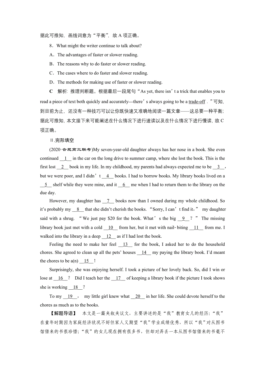 2021版高考英语一轮复习讲义（北师大版）第1部分 必修4 2 Unit 11　课后达标检测.doc_第4页