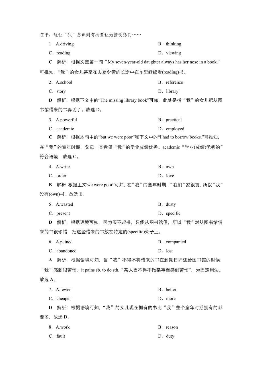 2021版高考英语一轮复习讲义（北师大版）第1部分 必修4 2 Unit 11　课后达标检测.doc_第5页