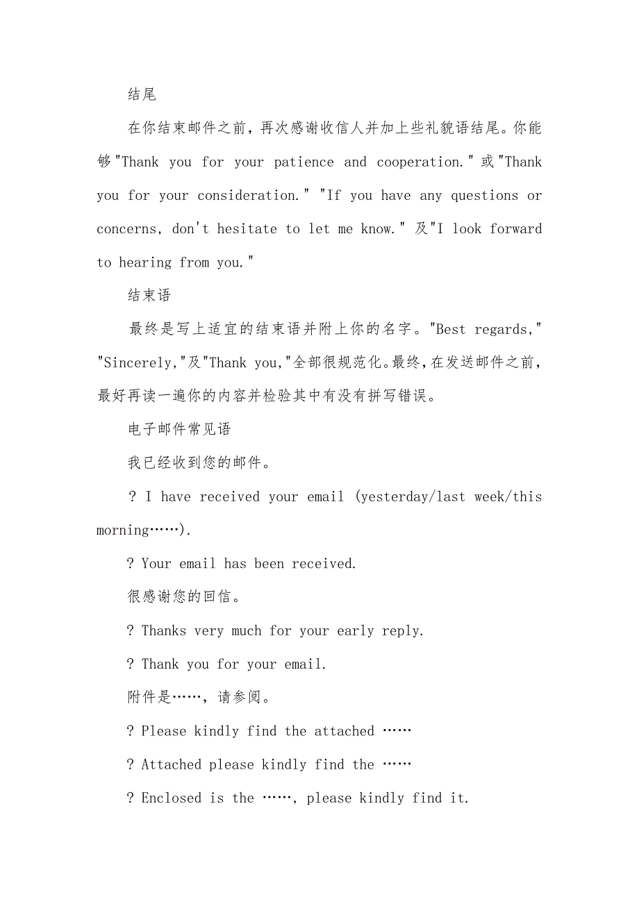 邮件署名问候语_第2页