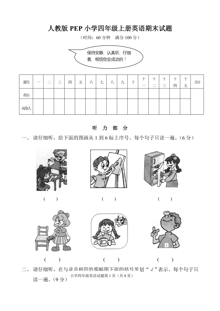 人教版PEP小学四年级上册英语期末试题_第1页