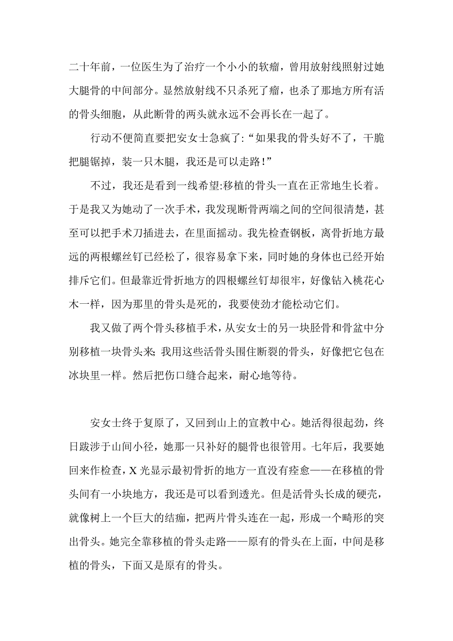 提蓝桥学习型组织建设9月——论社工的成长.doc_第3页