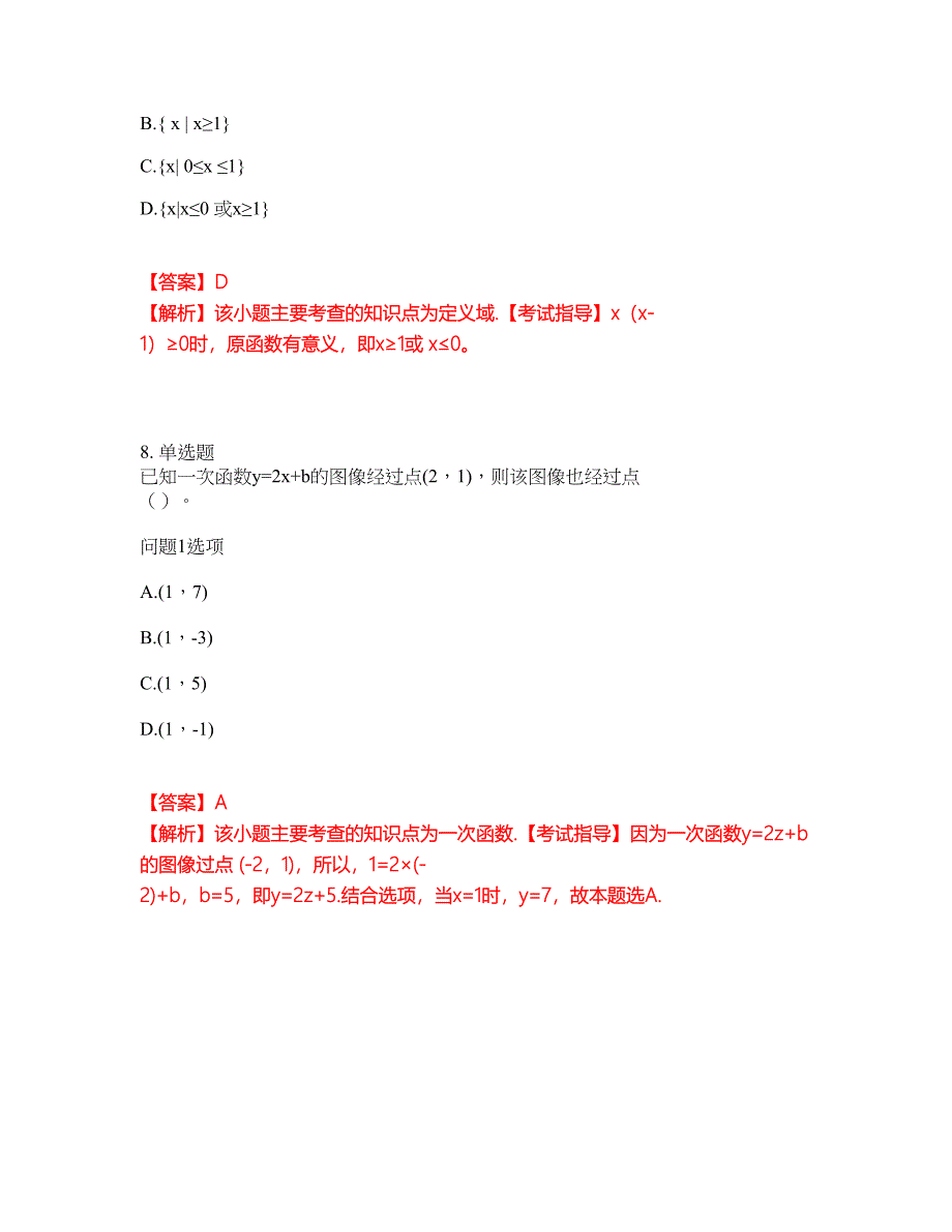 2022年成人高考-数学(理)考试题库及全真模拟冲刺卷43（附答案带详解）_第4页