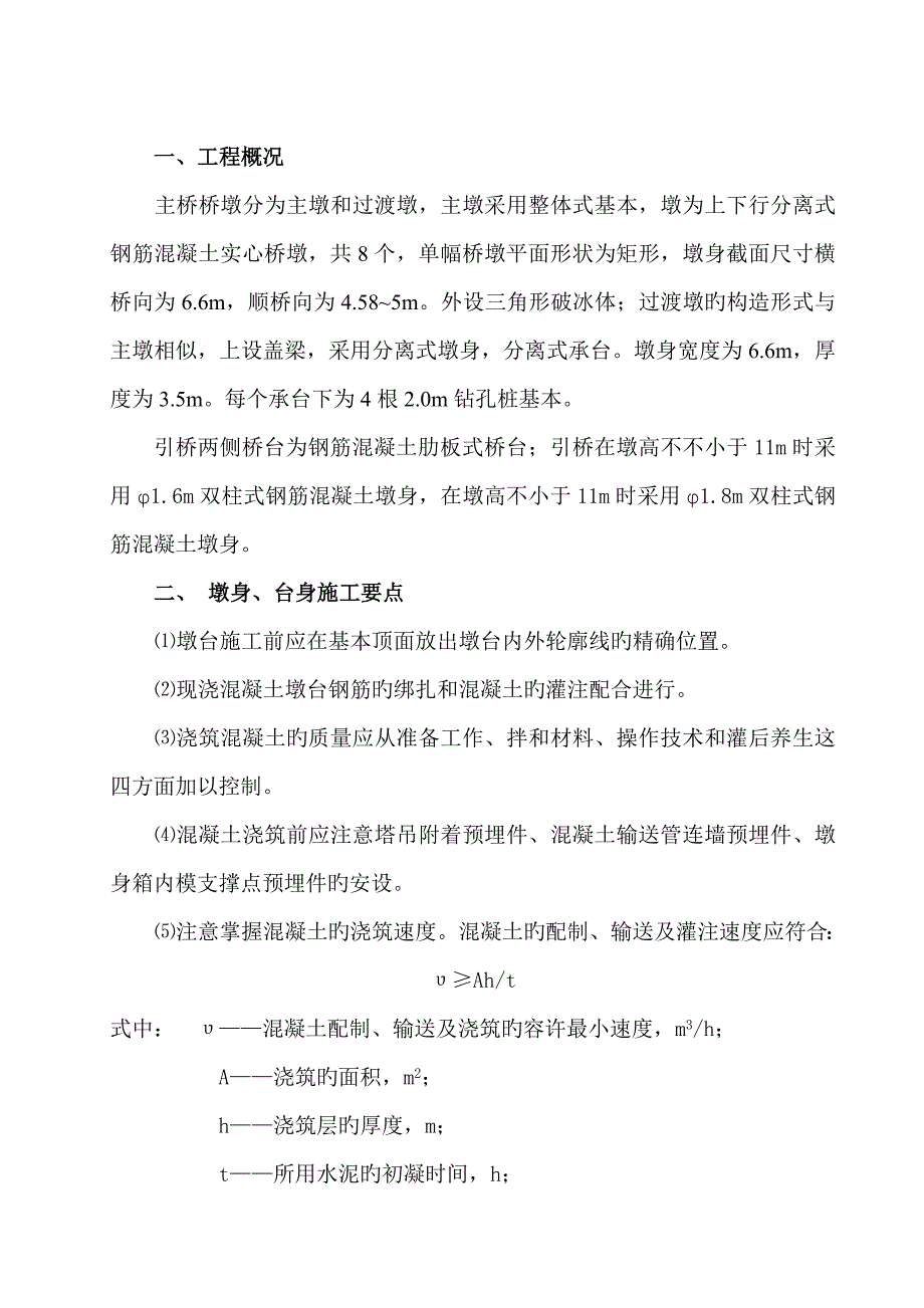 墩台身施工方案_第2页