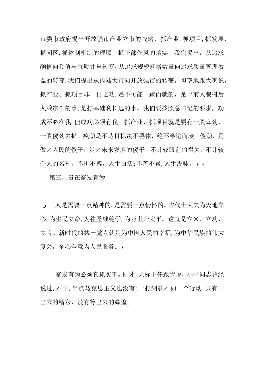 在X商恳谈会上的讲话_第4页