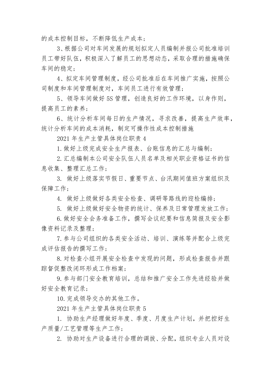 2022-2023年生产主管具体岗位最新职责7篇_第2页