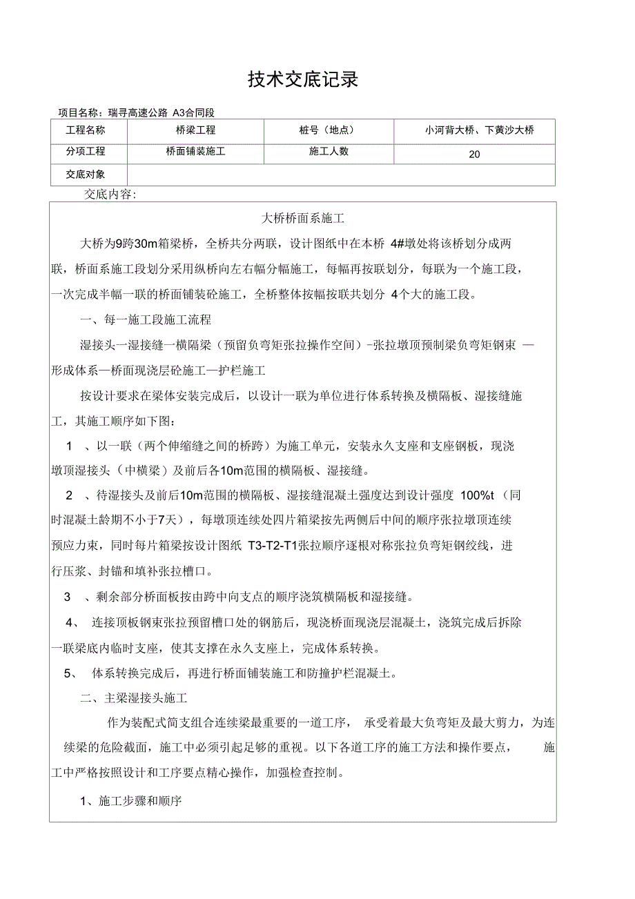 25米箱梁桥桥面系施工技术交底_第1页