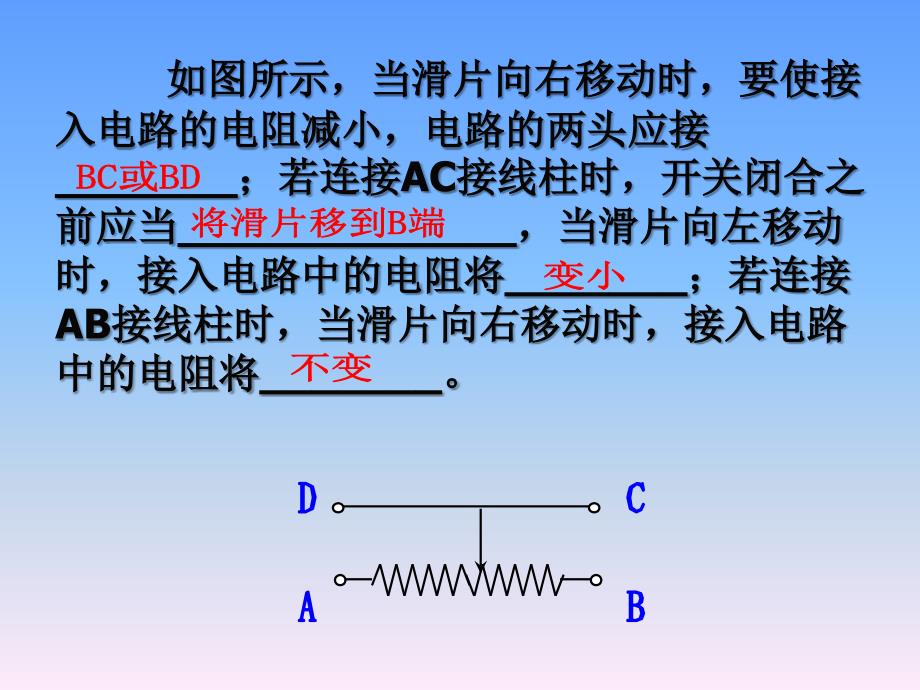 152科学探究：欧姆定律_第4页