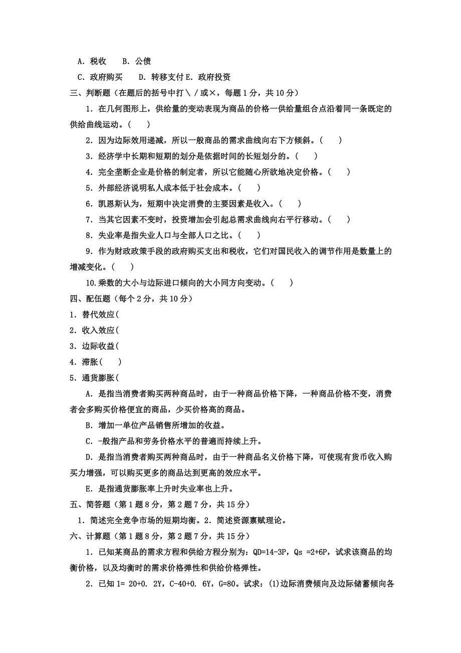 电大本科工商管理宏微观经济学试题及答案_第3页