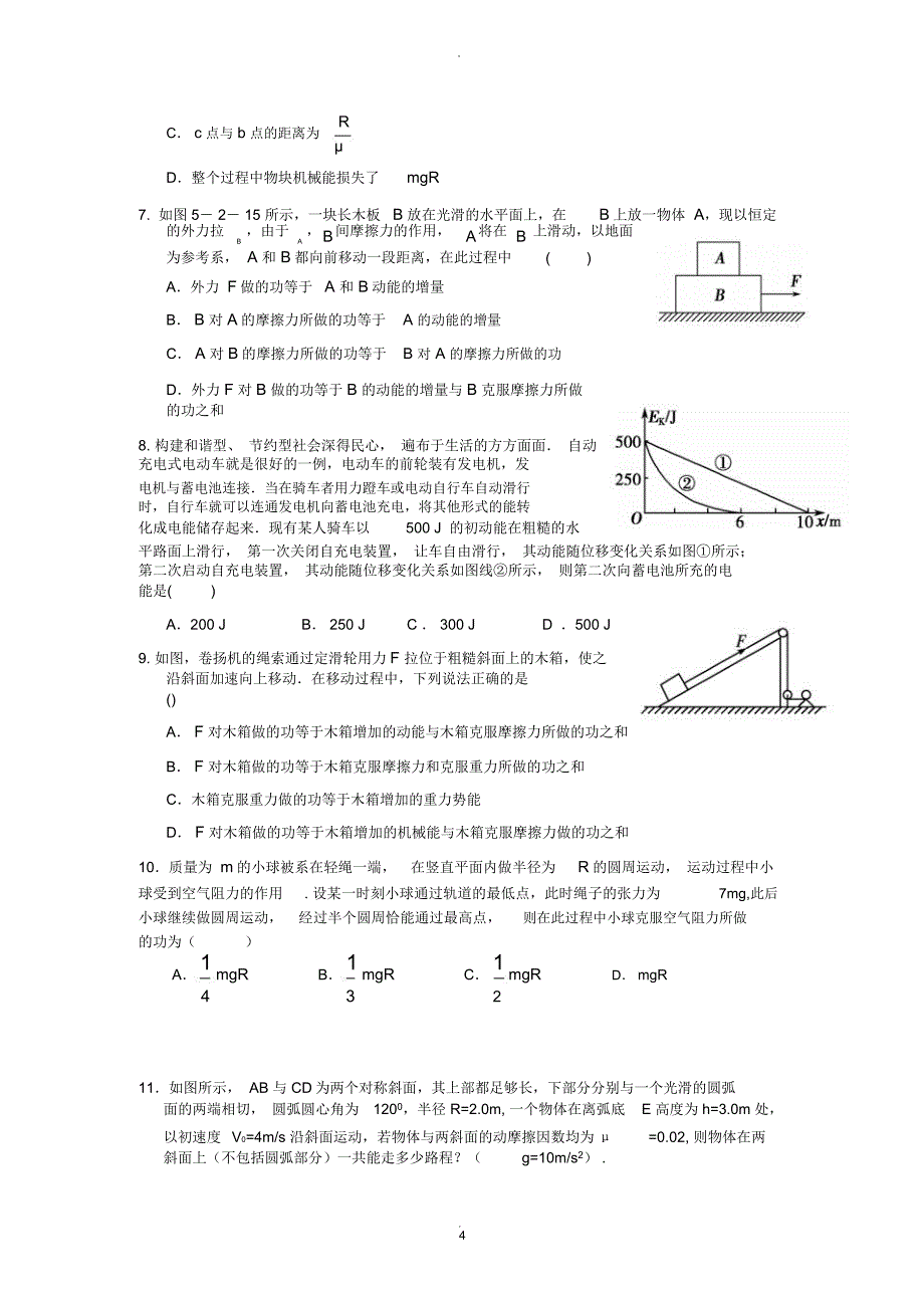 动能定理应用专题答案_第4页