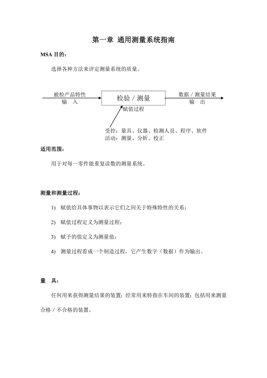 MSA测量系统分析_第1页