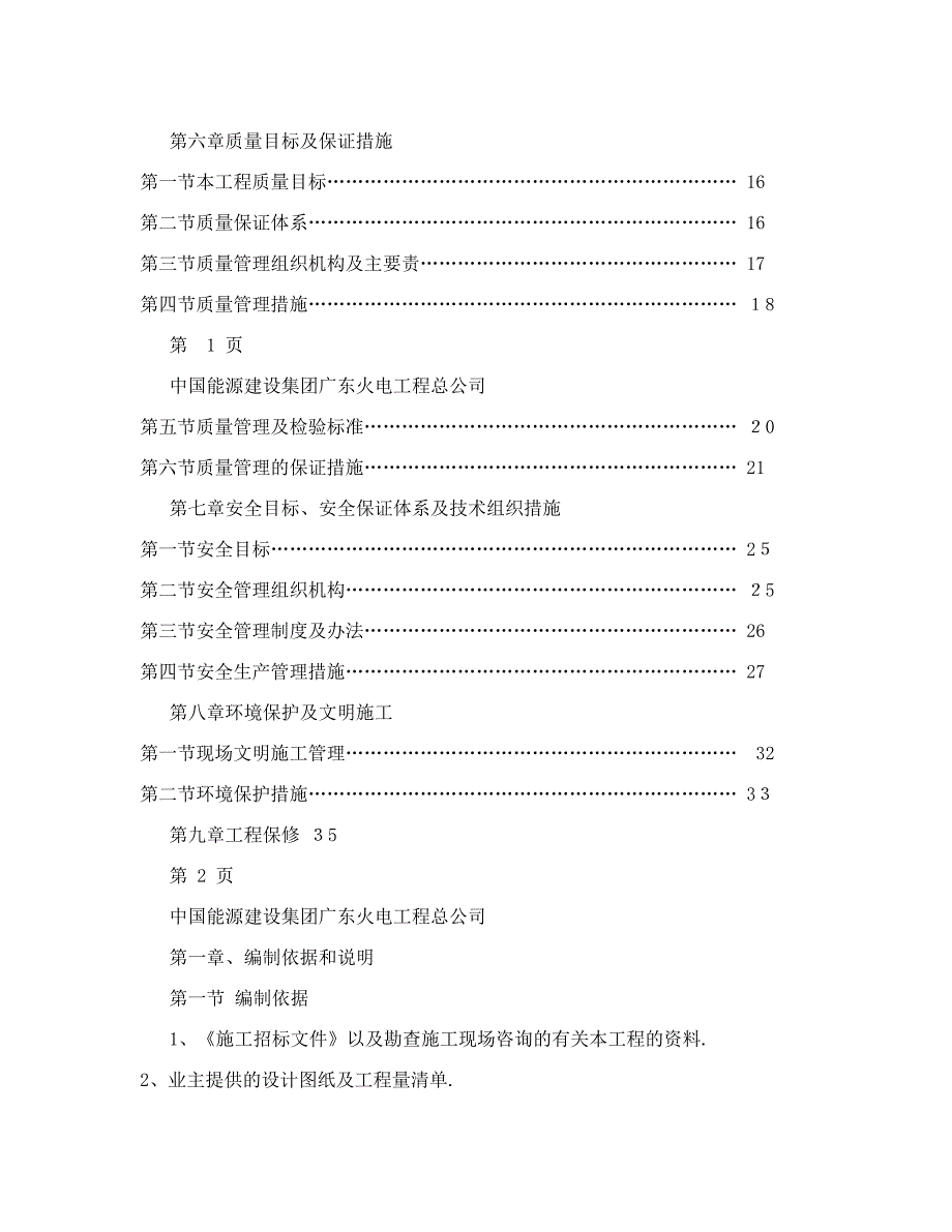 500kv顺德站35kv_33l并联电抗器b相更换工程施工方案(DOC 39页)_第2页