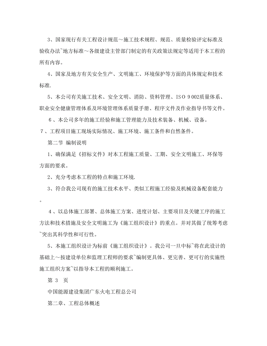 500kv顺德站35kv_33l并联电抗器b相更换工程施工方案(DOC 39页)_第3页