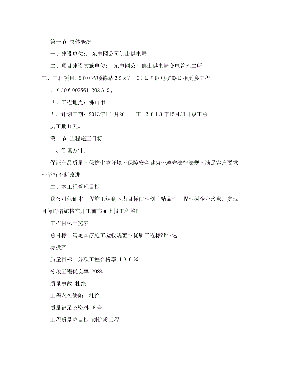 500kv顺德站35kv_33l并联电抗器b相更换工程施工方案(DOC 39页)_第4页