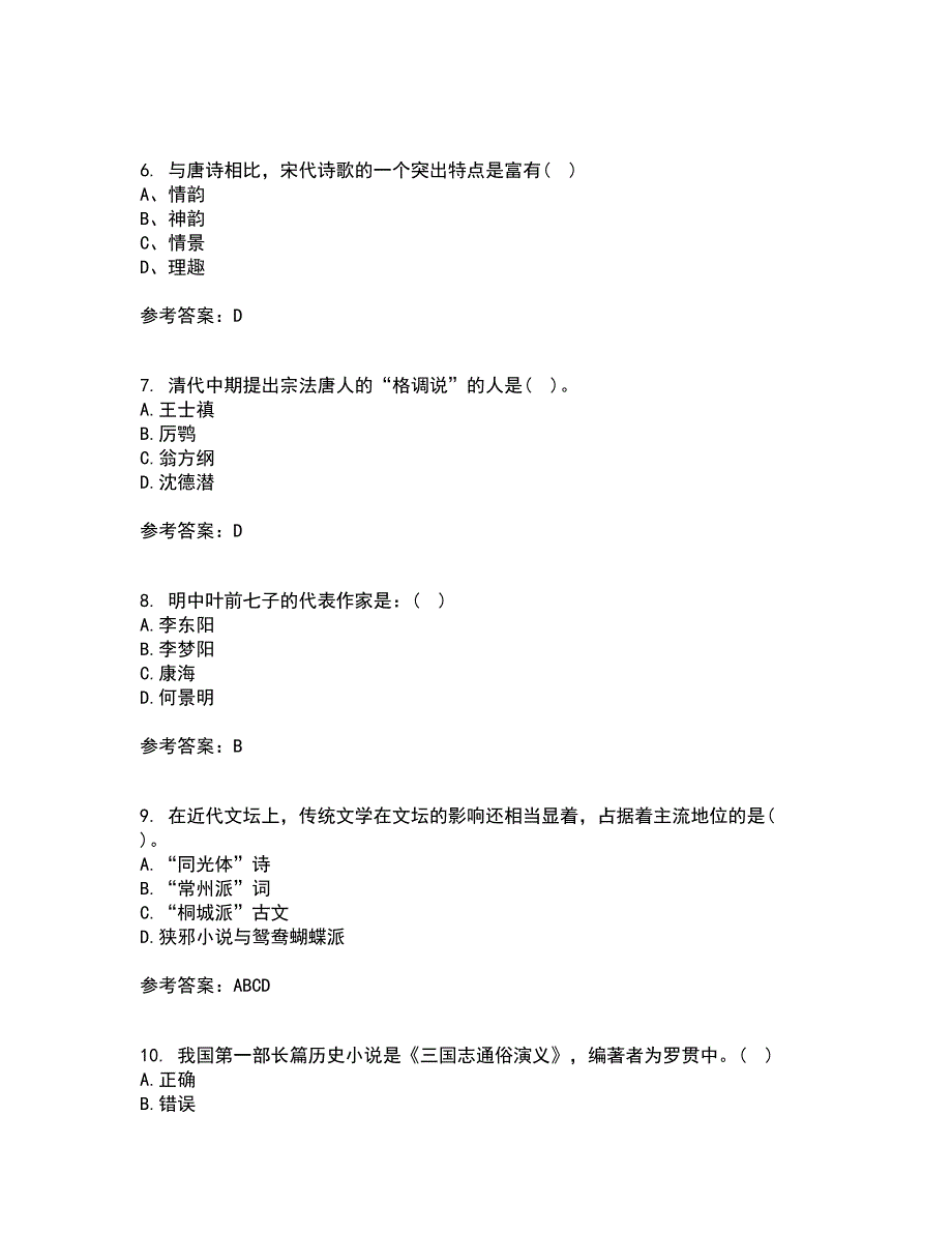 福师大21春《中国古代文学史一》离线作业2参考答案99_第2页