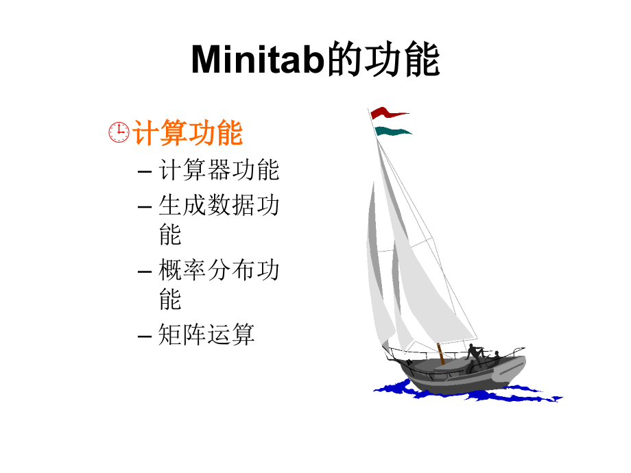 Minitab全面培训教程_第4页