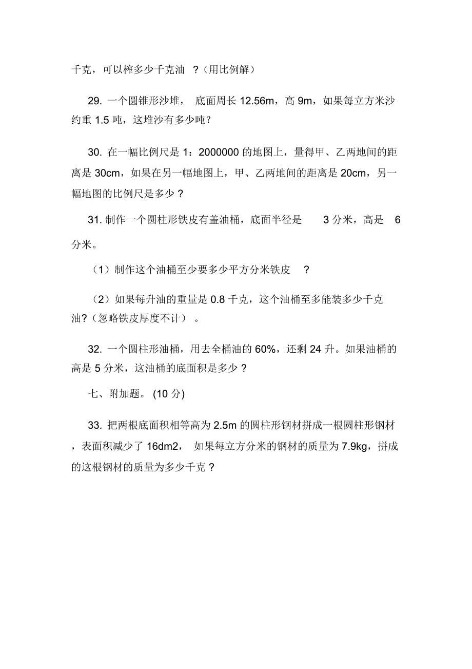 广东省惠州市惠阳区2018-2019学年六年级下学期数学期中考试试卷_第5页