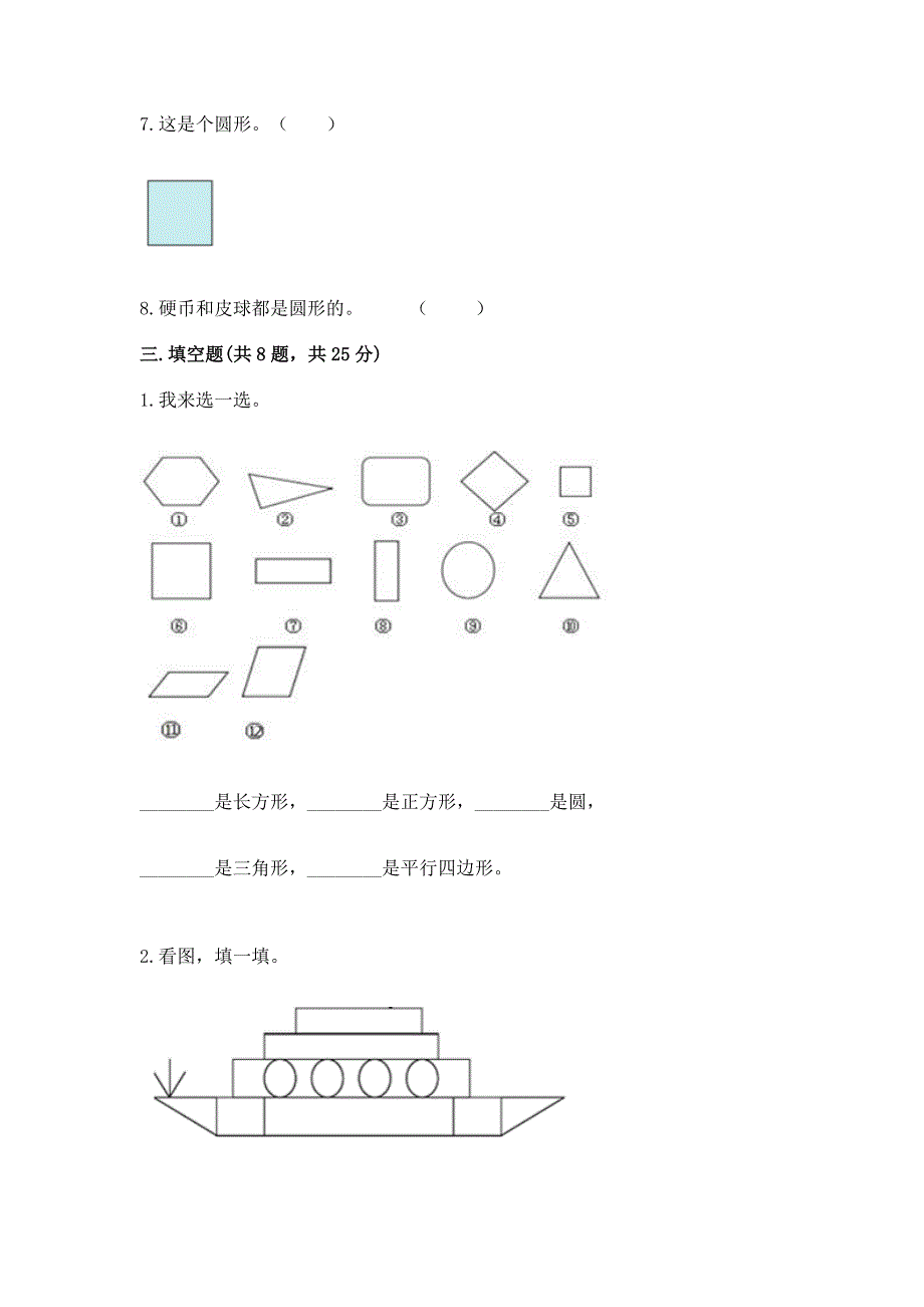 西师大版一年级下册数学第三单元-认识图形-测试卷(全国通用).docx_第3页