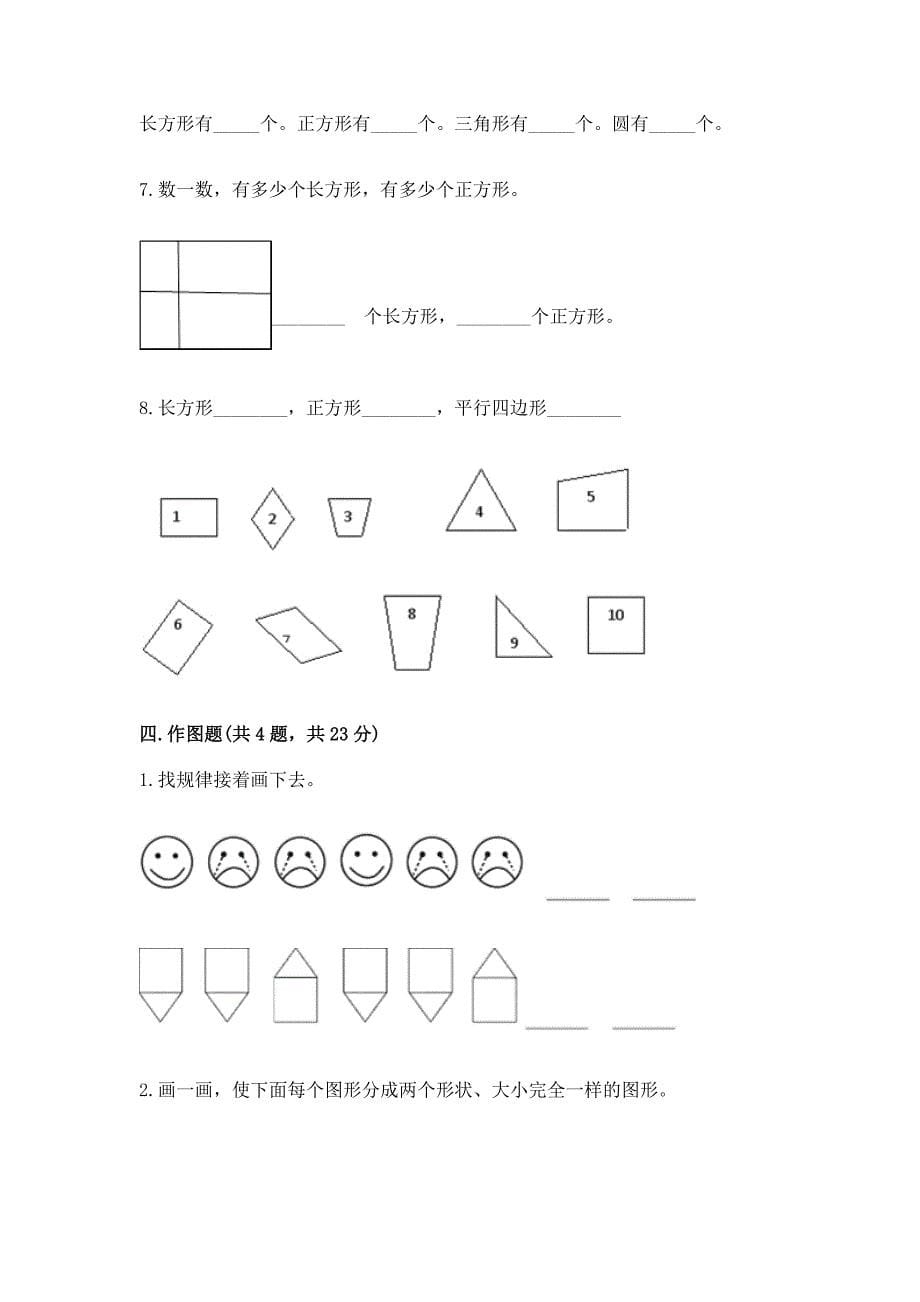 西师大版一年级下册数学第三单元-认识图形-测试卷(全国通用).docx_第5页