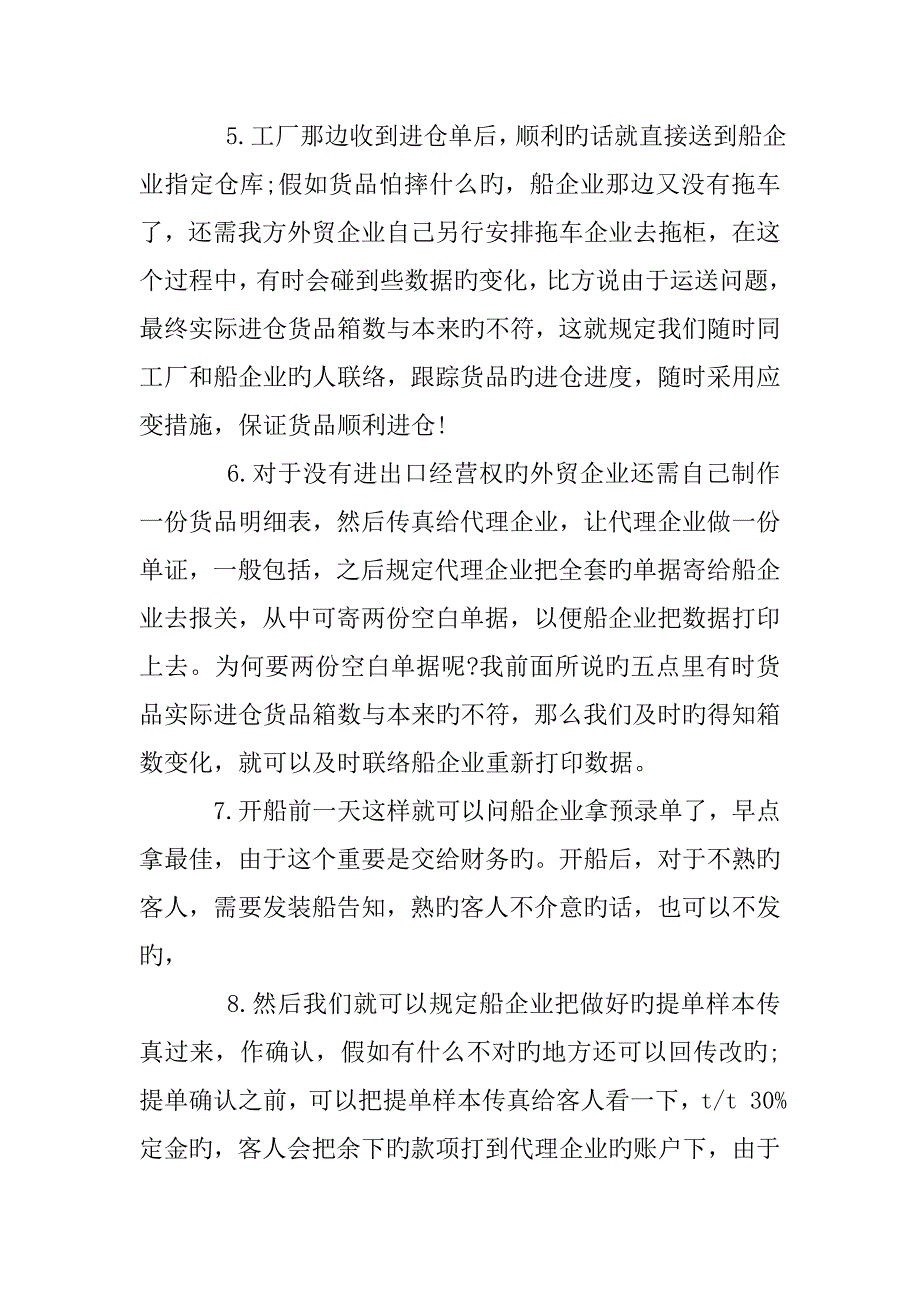 货代公司实习总结_第2页