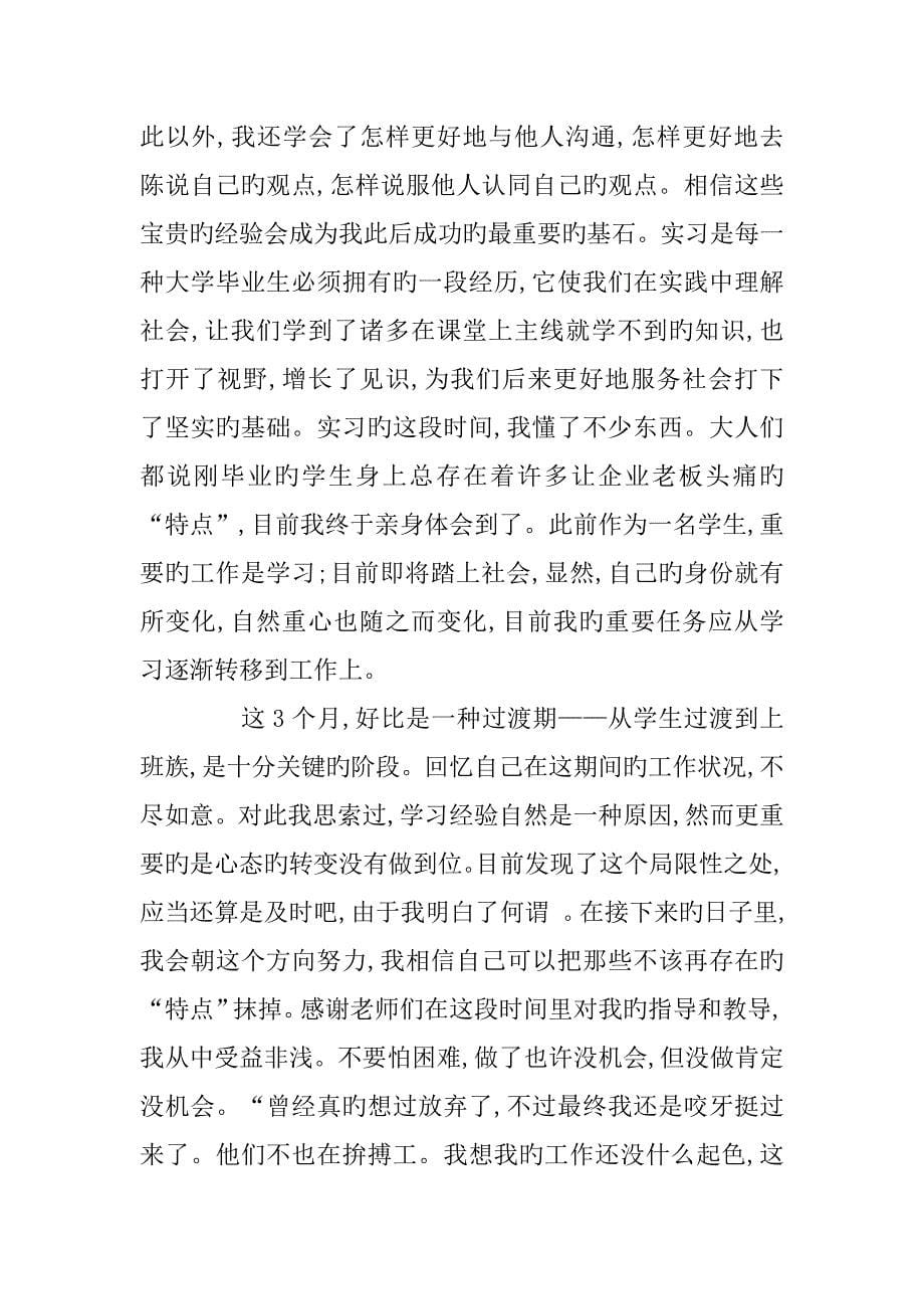 货代公司实习总结_第5页