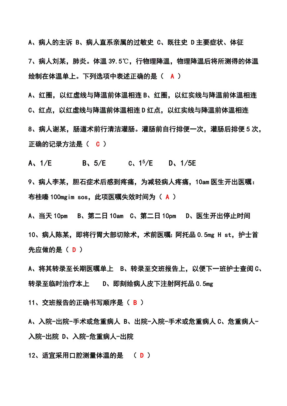 护理三基训练8-9章试题及答案_第2页