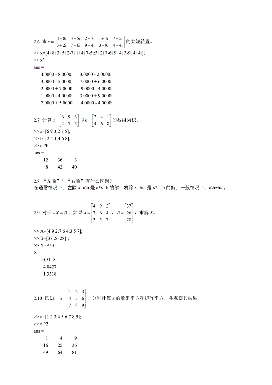matlab复习题_第3页