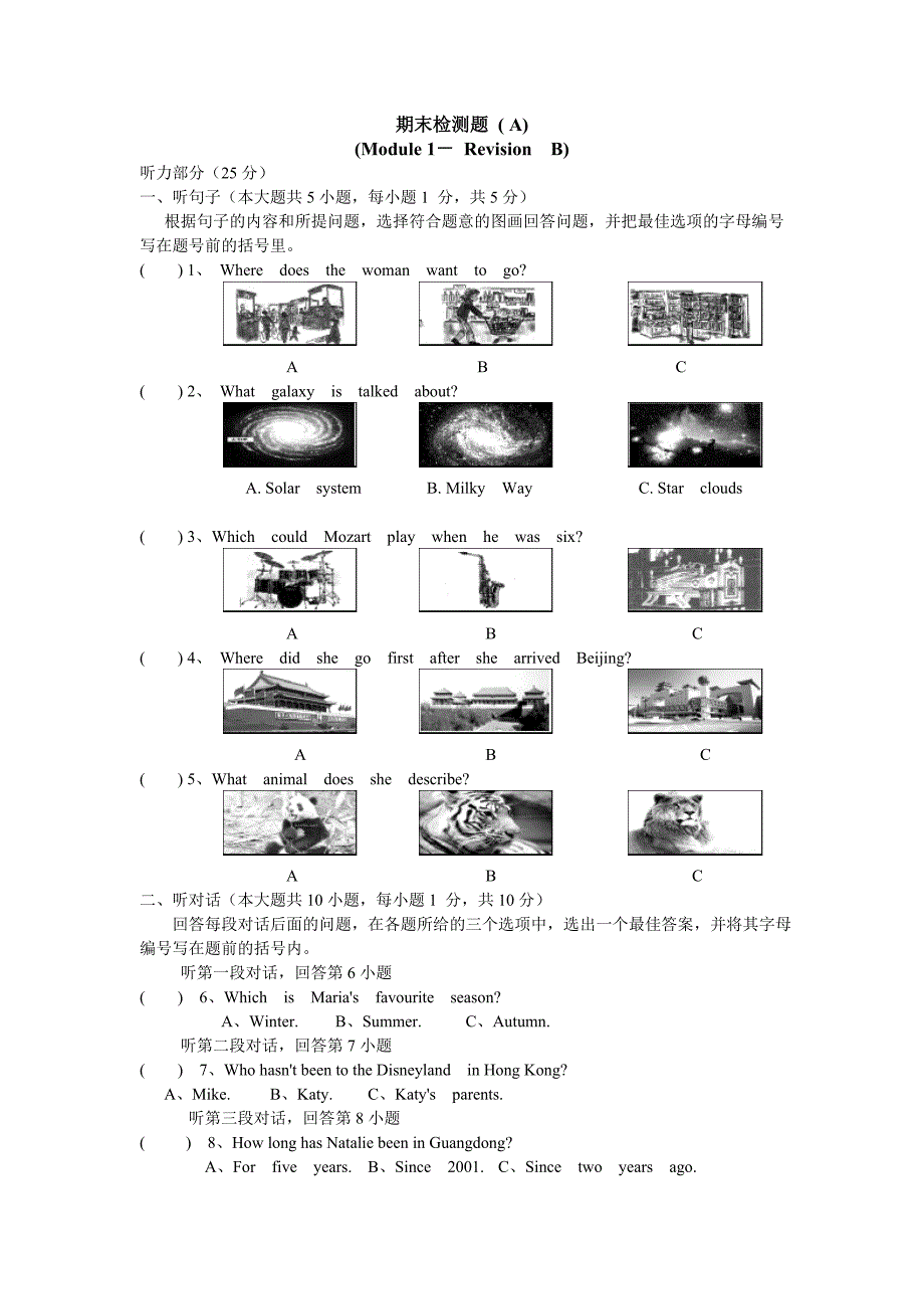 外研版初中二年级英语期末检测题(A).doc_第1页