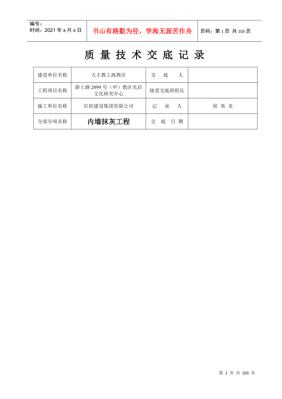 质量技术交底记录整套_第1页