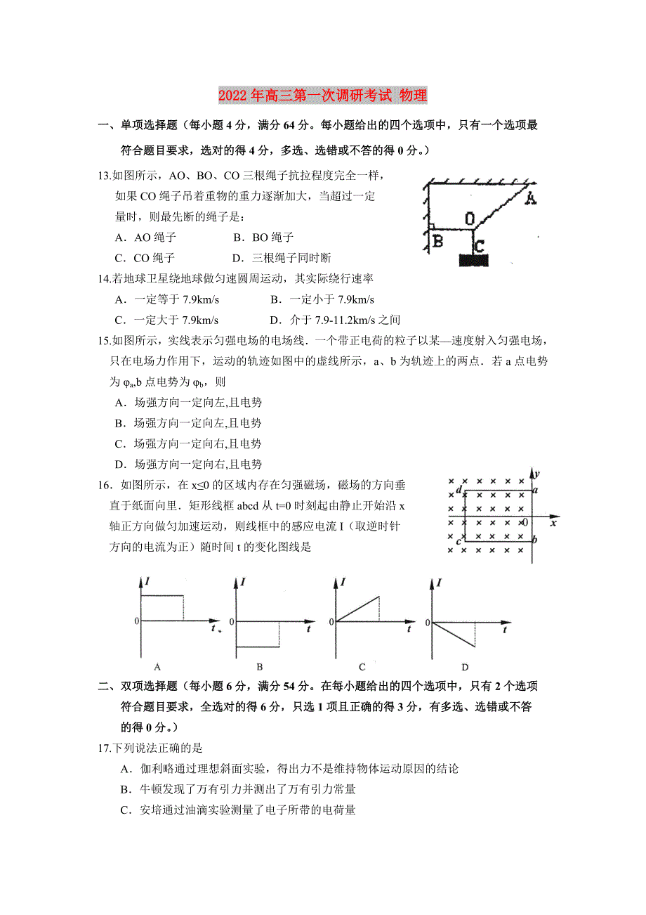 2022年高三第一次调研考试 物理_第1页