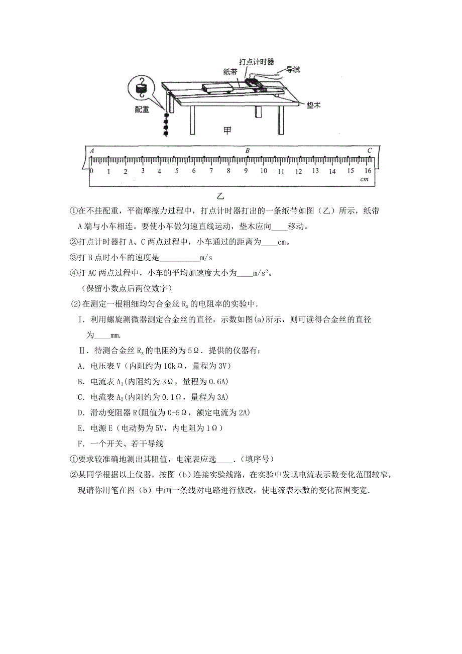 2022年高三第一次调研考试 物理_第3页