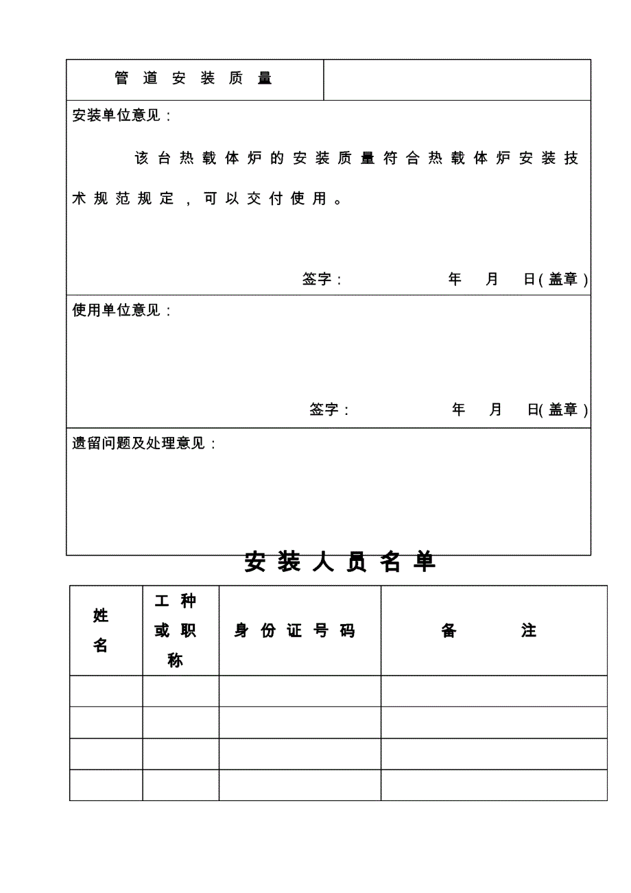 热载体炉安装质量证明书宣城版修改版word精品文档26页_第3页