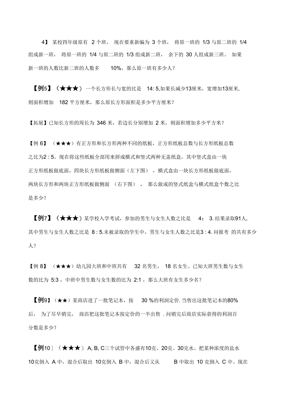 比例百分数应用题_第2页