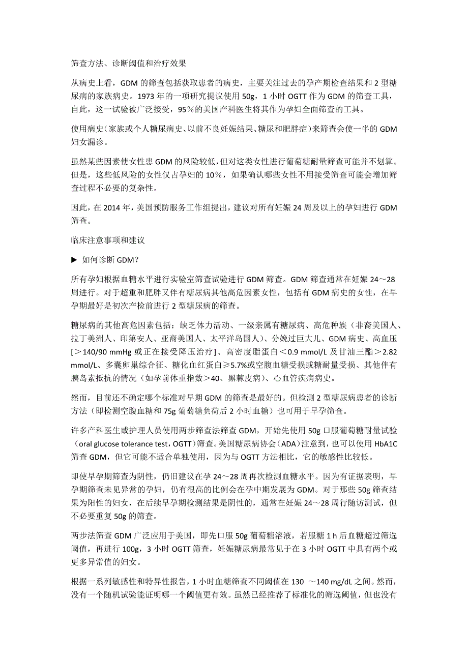 2017年ACOG《妊娠期糖尿病临床实践指南》翻译完整版_第2页