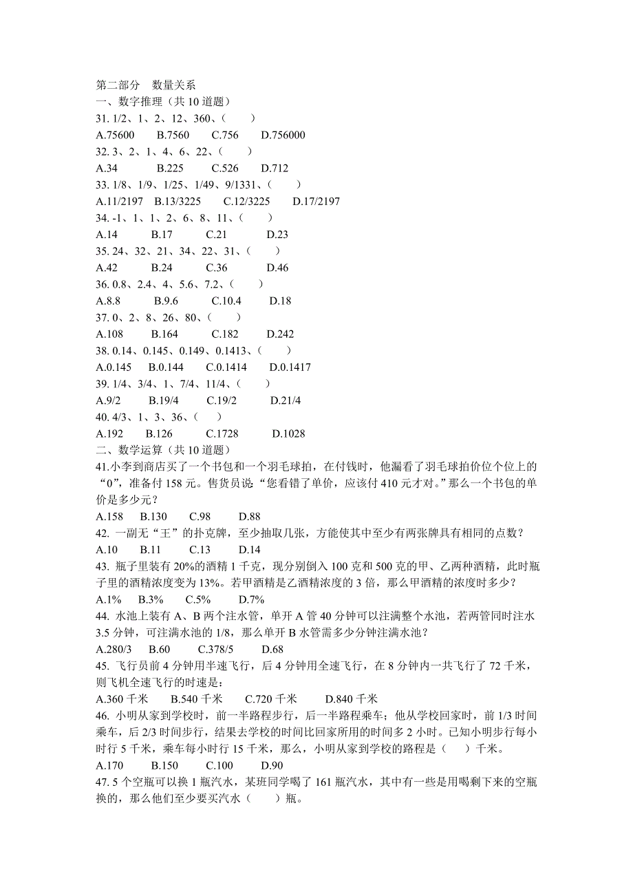 选调生-数量关系.doc_第1页