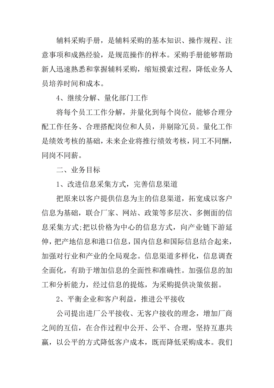 2023年公司采购部门经理个人工作计划3篇_第4页