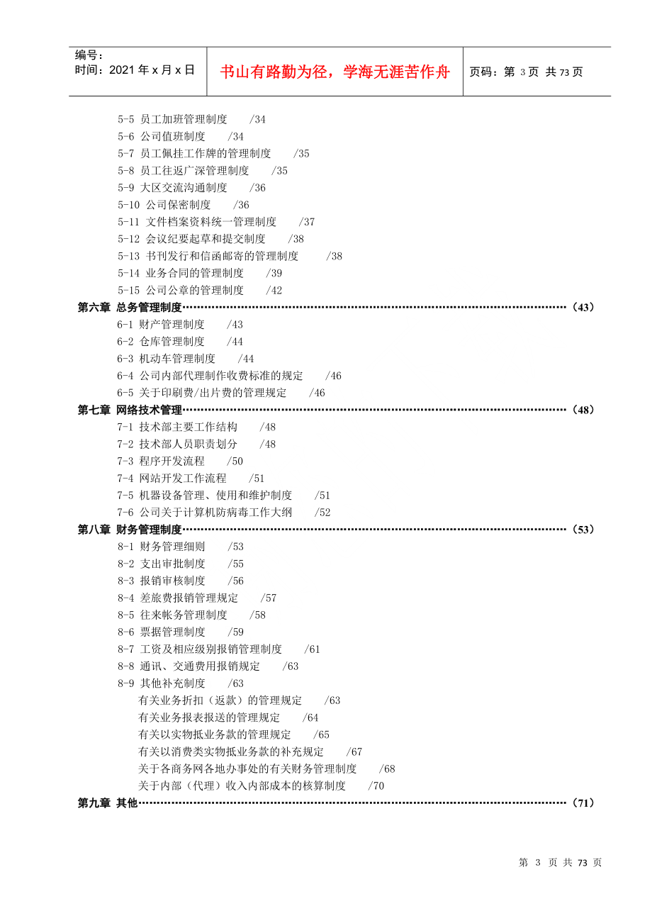 某大型公司新制度汇编_第3页