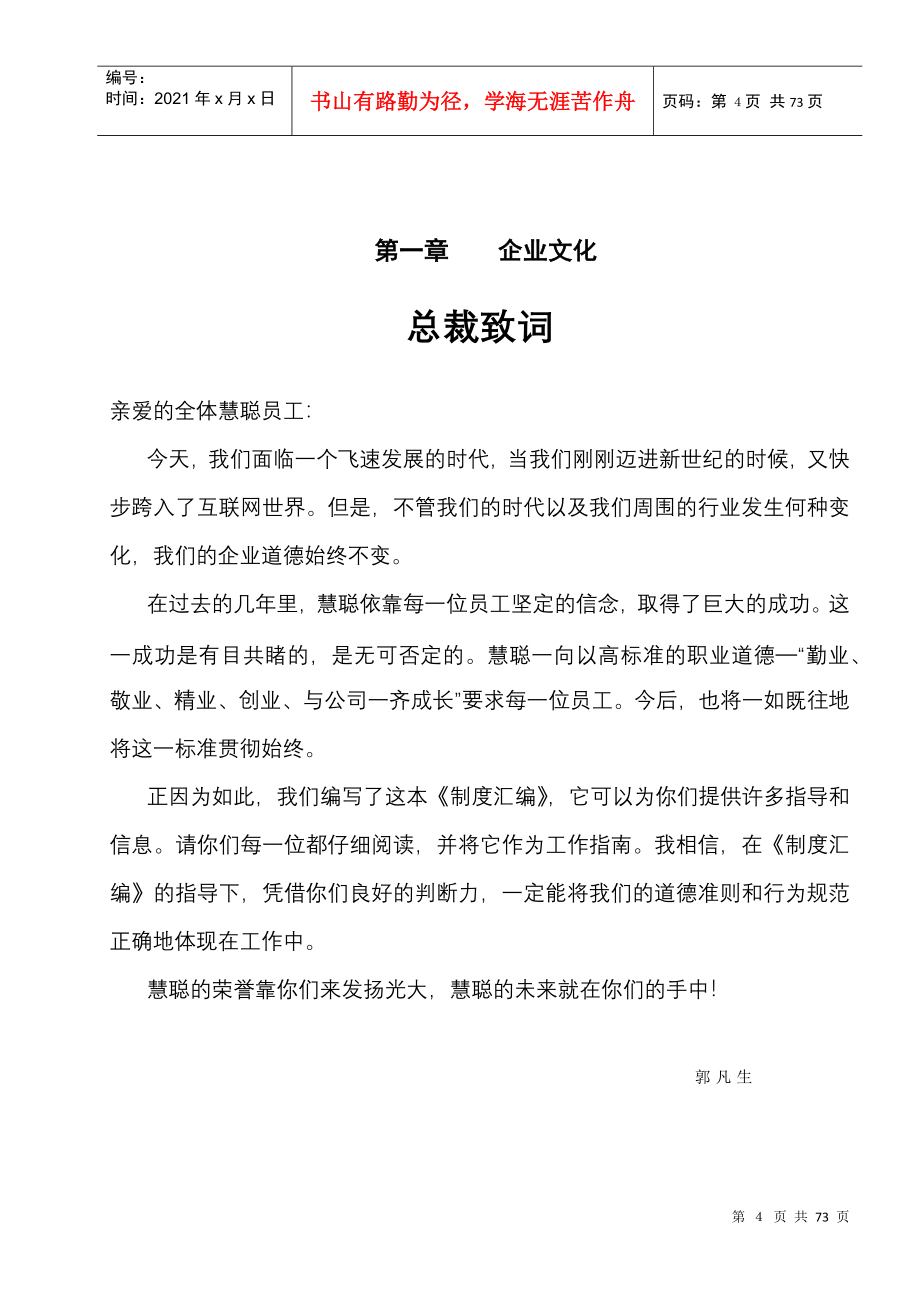 某大型公司新制度汇编_第4页