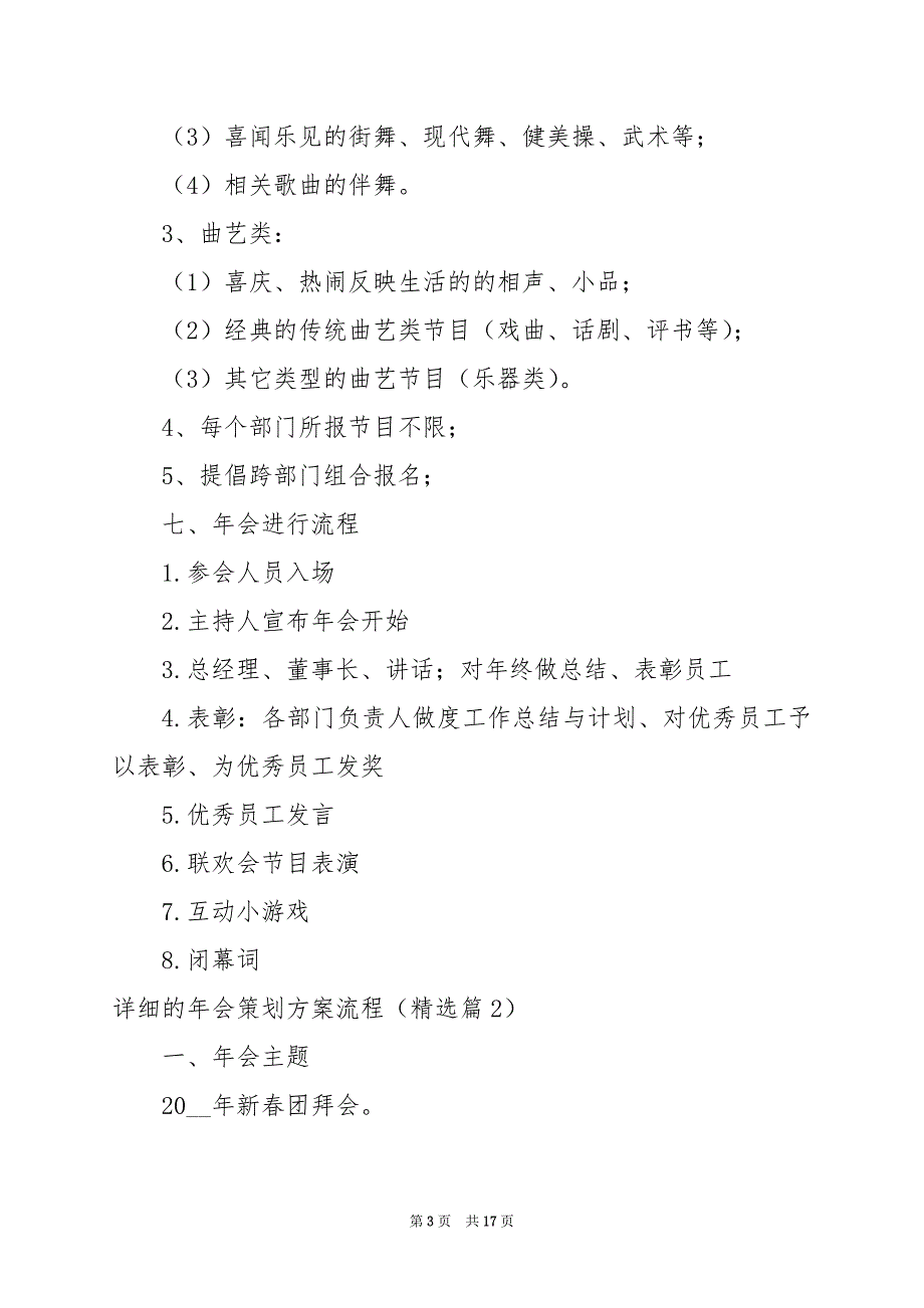 2024年详细的年会策划方案流程_第3页