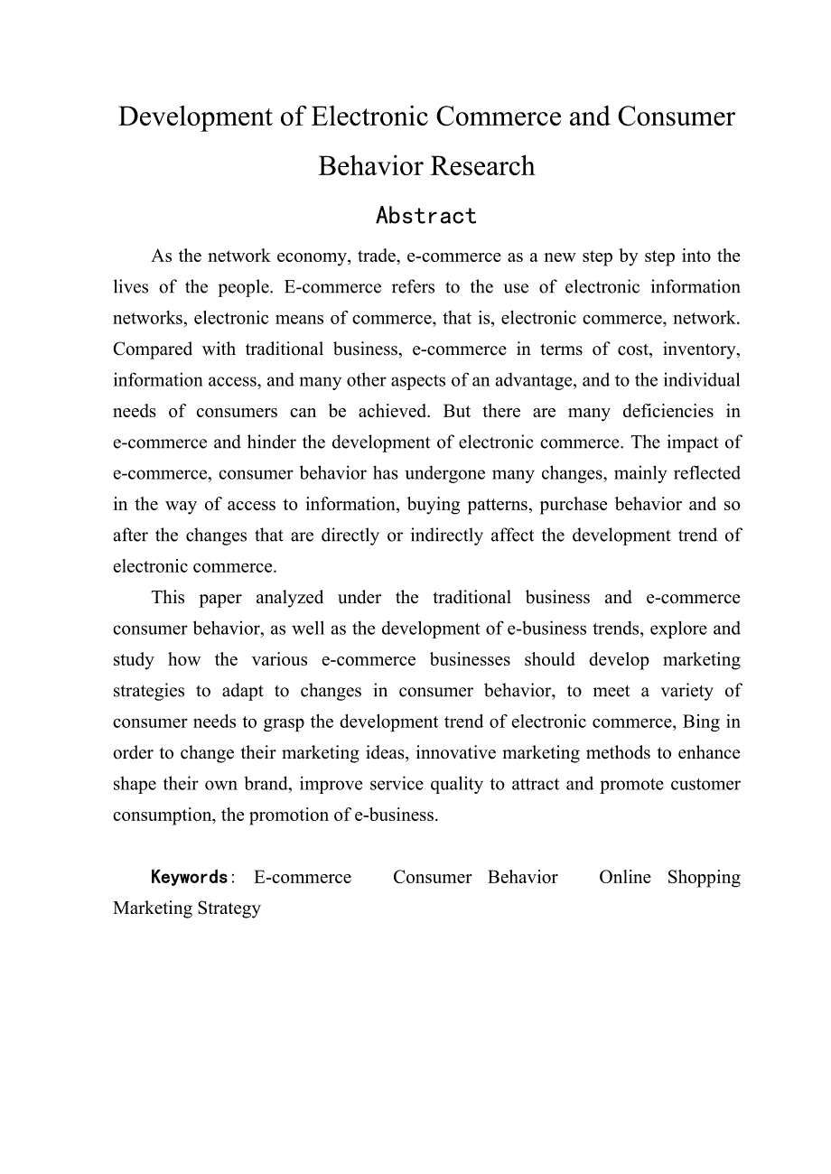 电子商务发展中的消费者行为分析和研究【毕业设计（论文）】_第3页