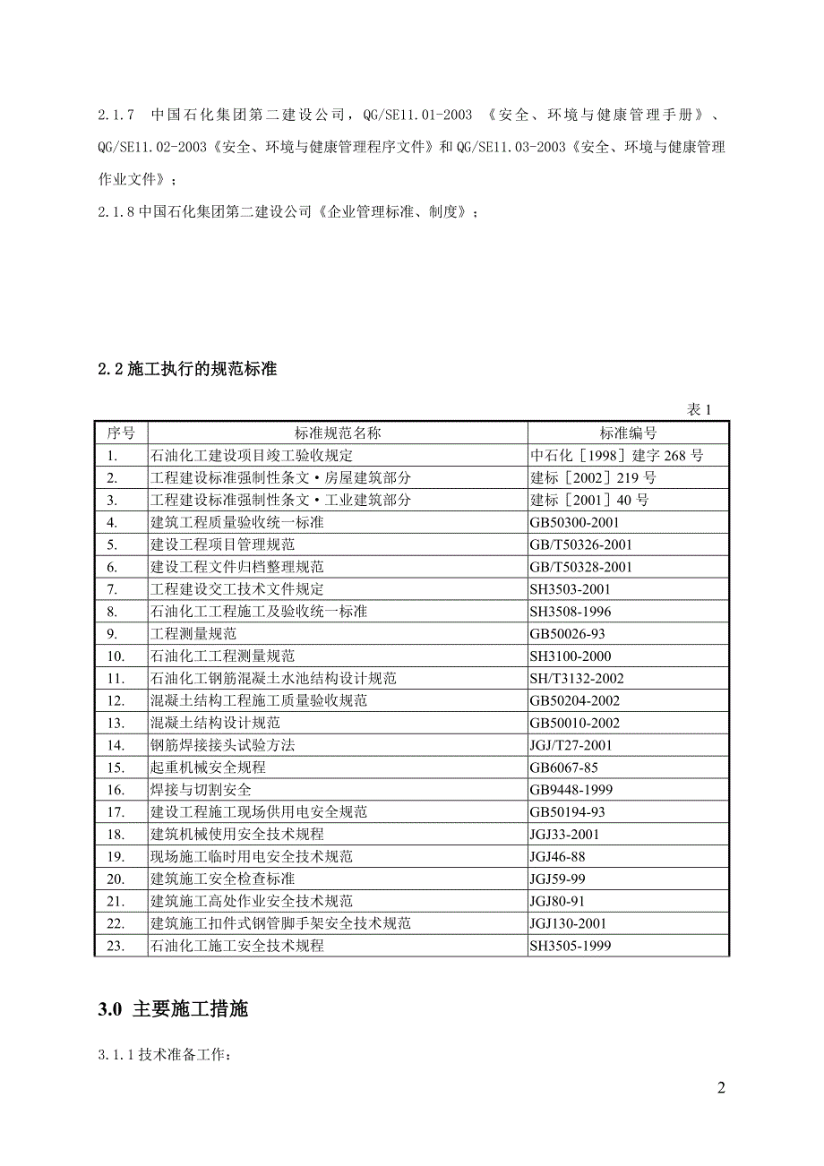 吸水池施工方案.doc_第3页