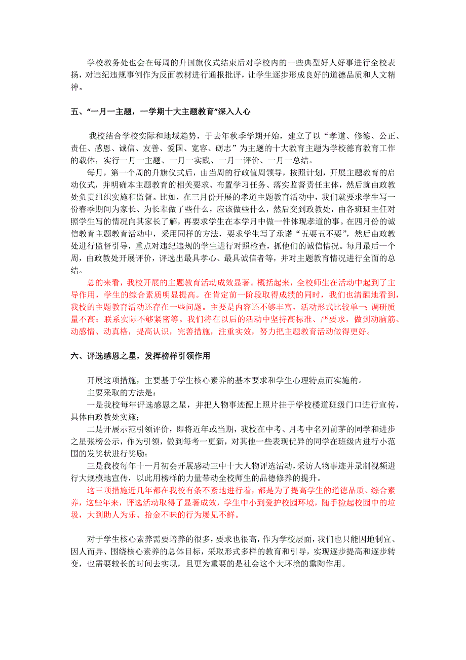 培养学生核心素养的方案_第3页