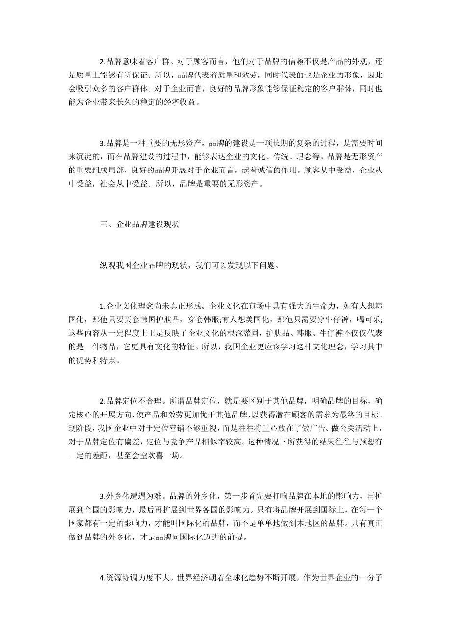 新时期我国材料企业如何做好品牌建设_第2页