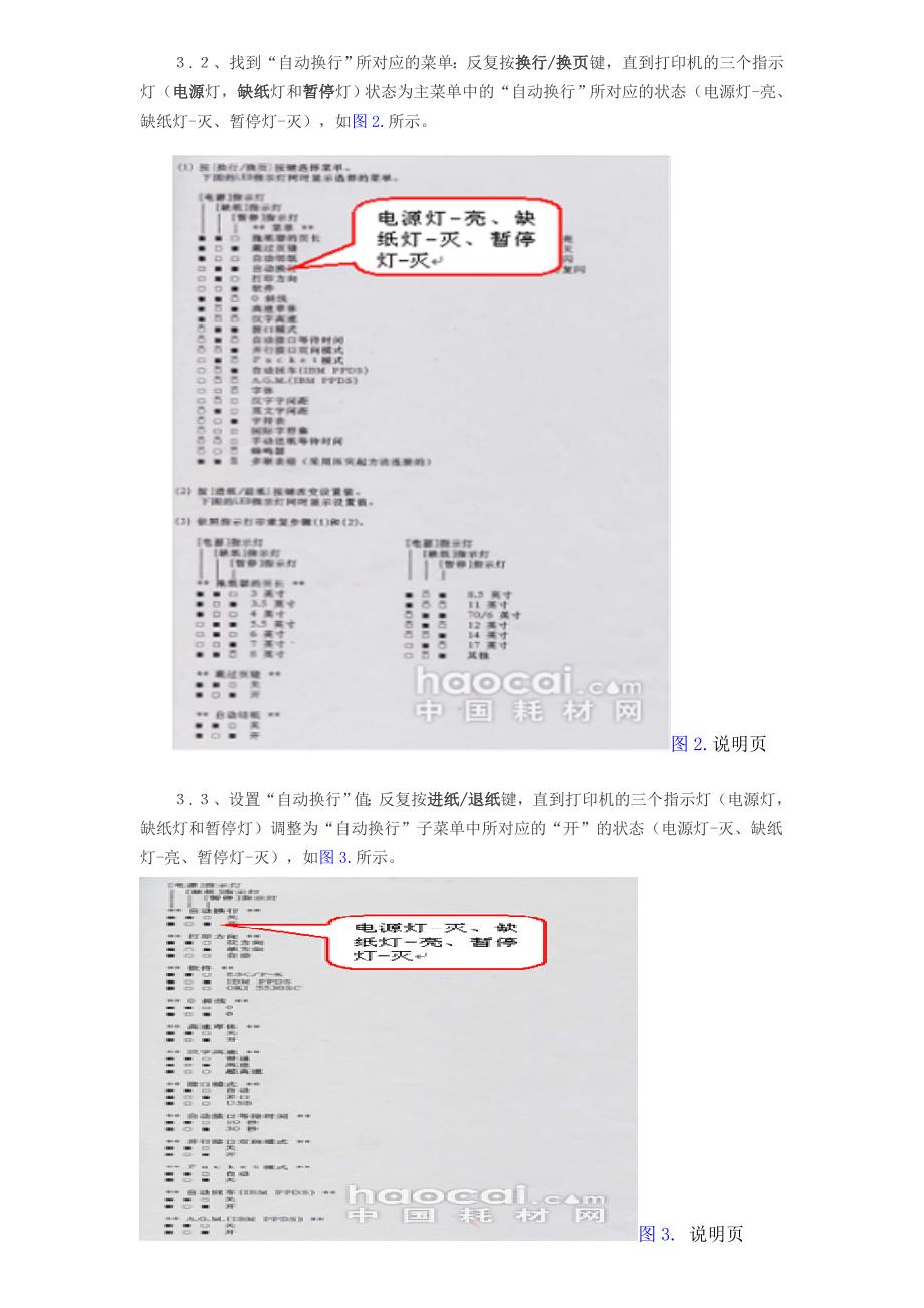 LQ630自动切纸设置.doc_第2页