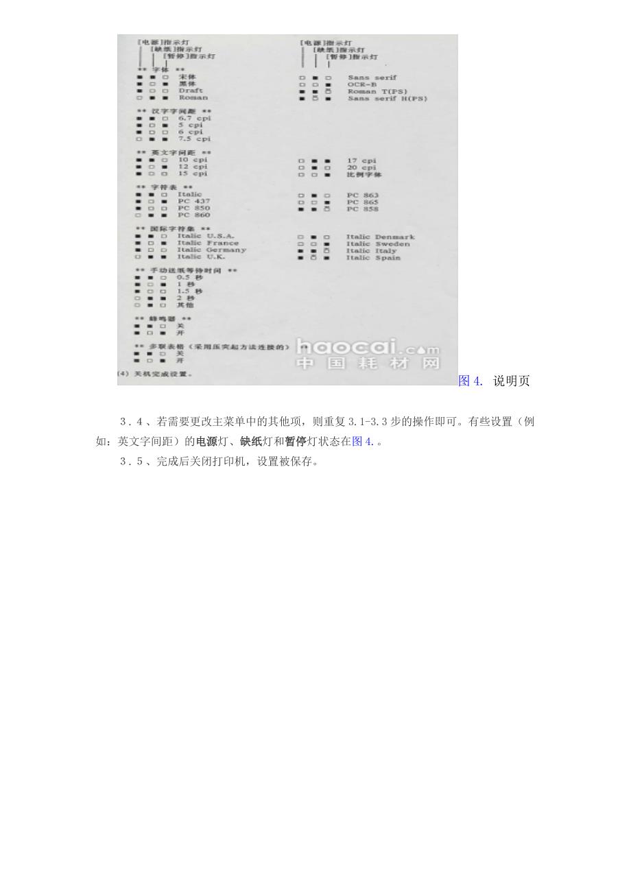 LQ630自动切纸设置.doc_第3页