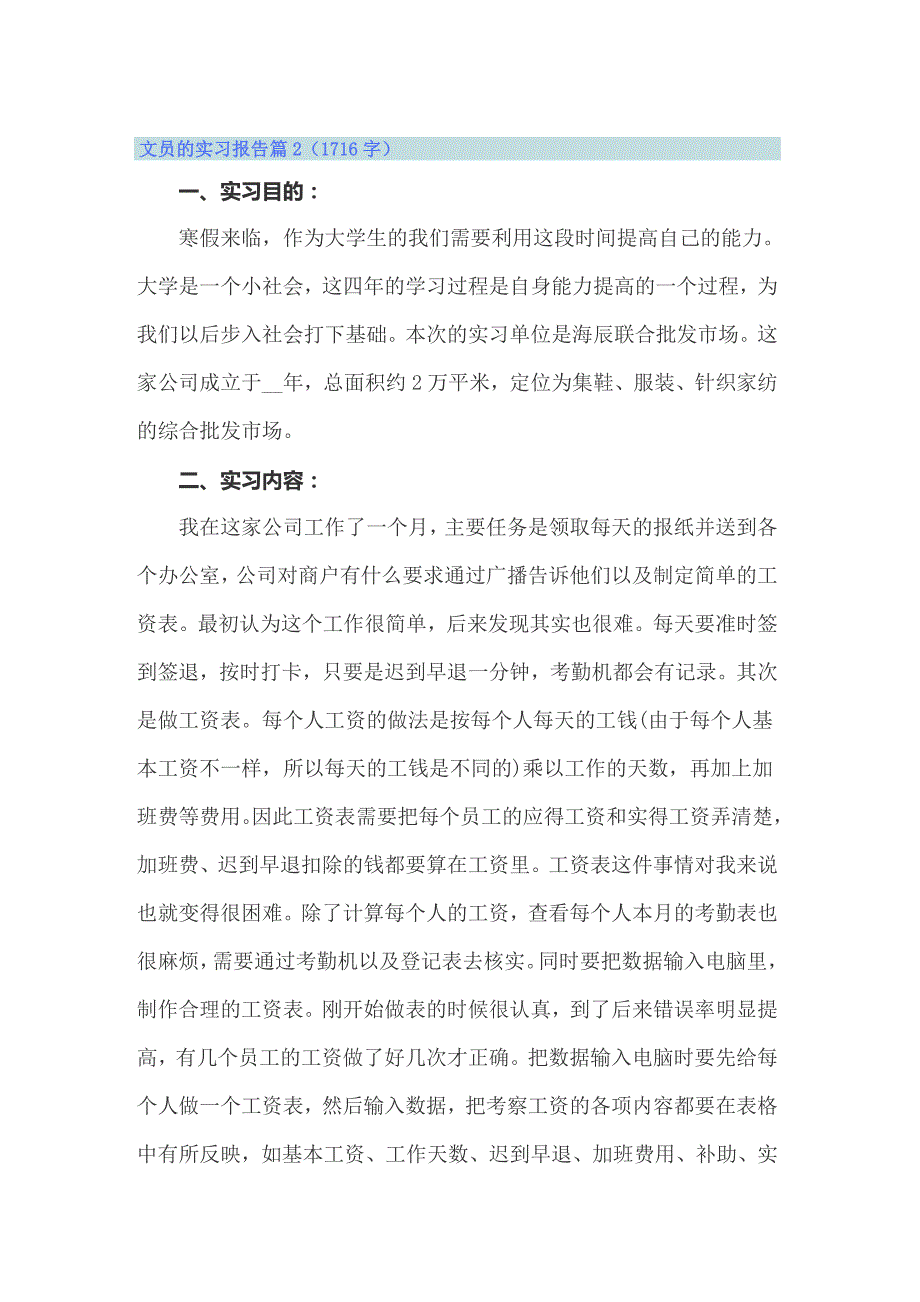 有关文员的实习报告范文合集七篇_第3页