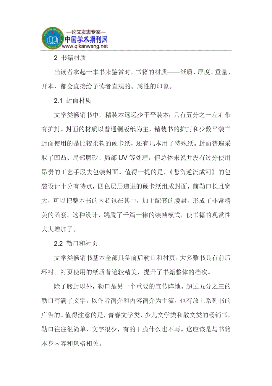 畅销书文学类畅销书.doc_第4页