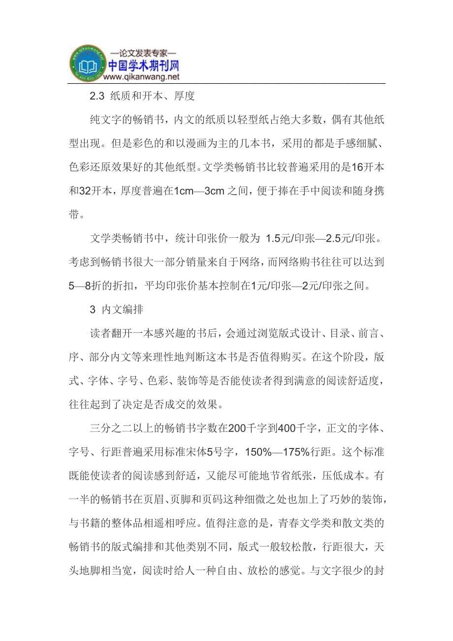 畅销书文学类畅销书.doc_第5页