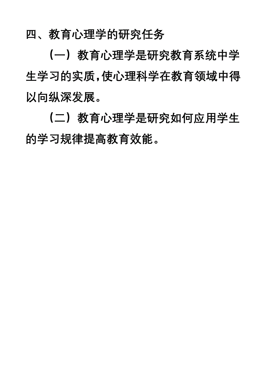 教育心理学第一章绪论_第4页