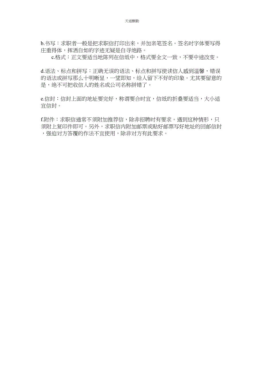 2023年在职教ۥ师个人求职信模板.docx_第2页